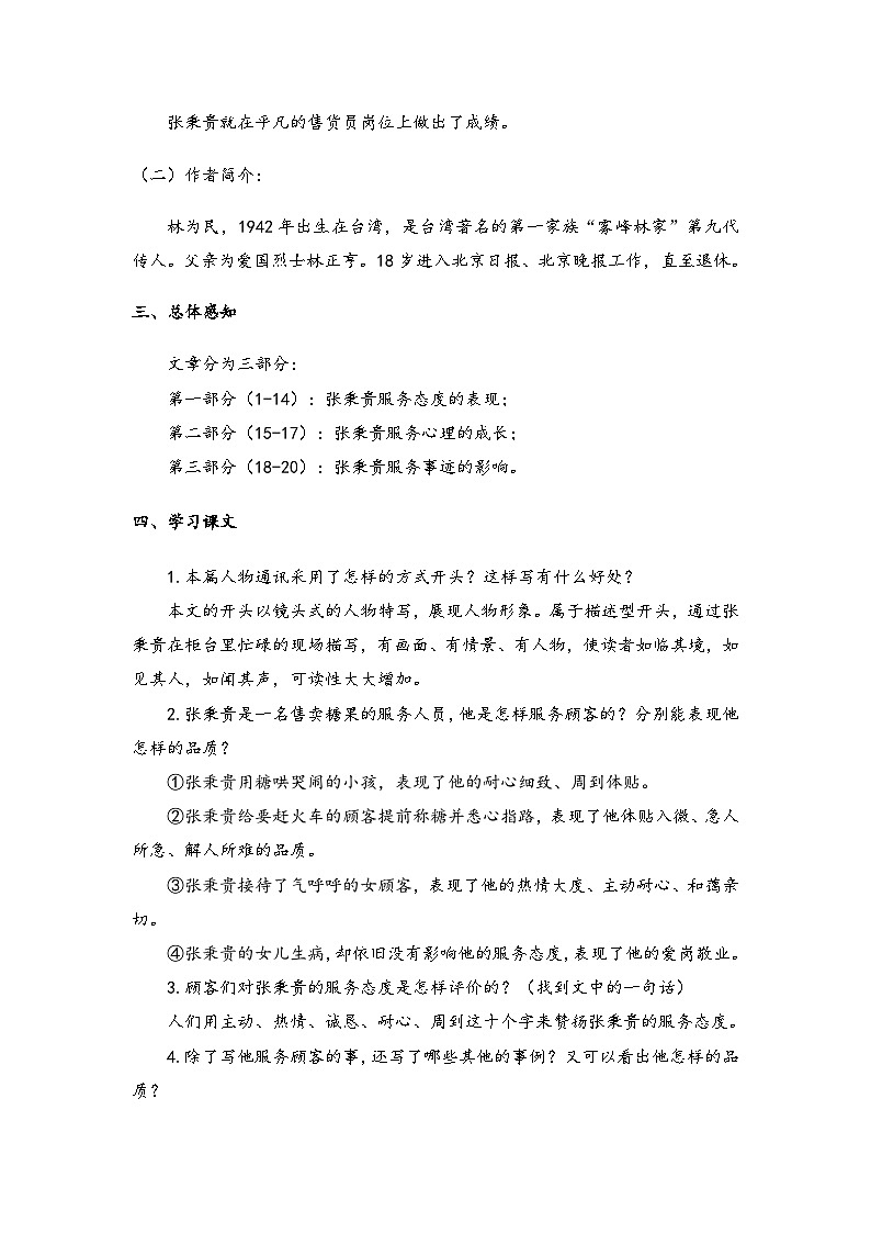 2022—2023学年部编版高中语文必修上册 《心有一团火，温暖众人心》导学案第2页