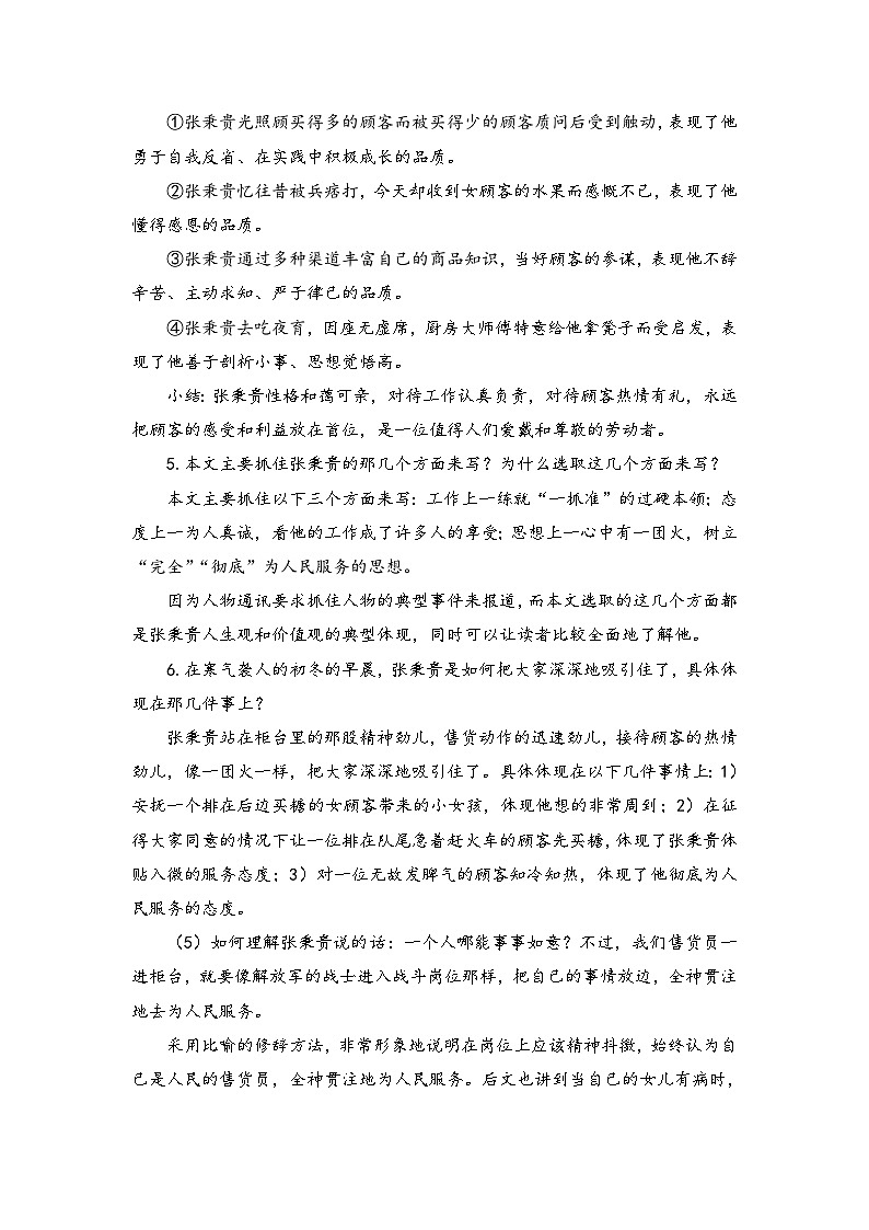 2022—2023学年部编版高中语文必修上册 《心有一团火，温暖众人心》导学案第3页