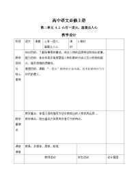 高中语文人教统编版必修 上册4.2* 心有一团火，温暖众人心教案设计