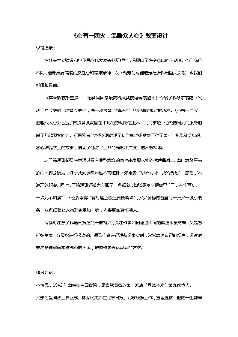 2022-2023学年部编版高中语文必修上册 《心有一团火，温暖众人心》教案  (2)01