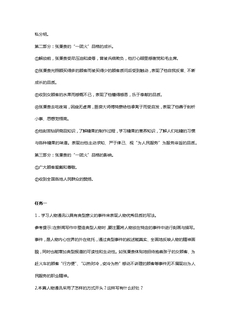 2022-2023学年部编版高中语文必修上册 《心有一团火，温暖众人心》教案  (2)03