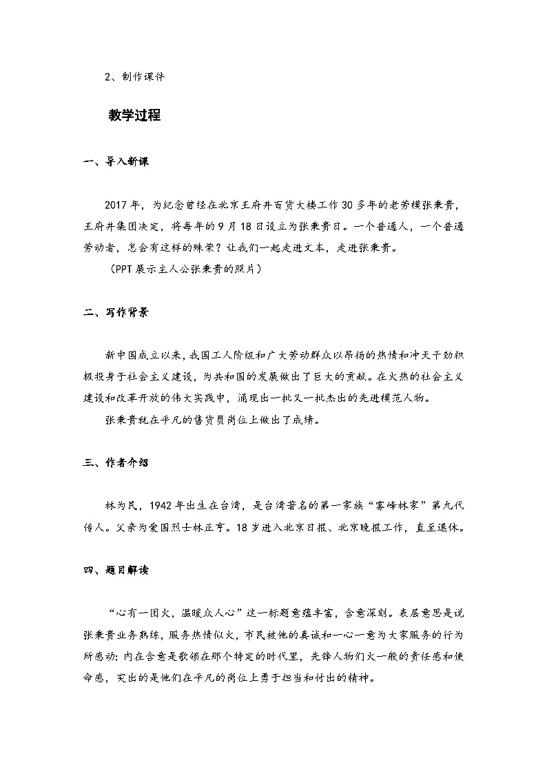 2022-2023学年部编版高中语文必修上册 《心有一团火，温暖众人心》教案  (4)第2页