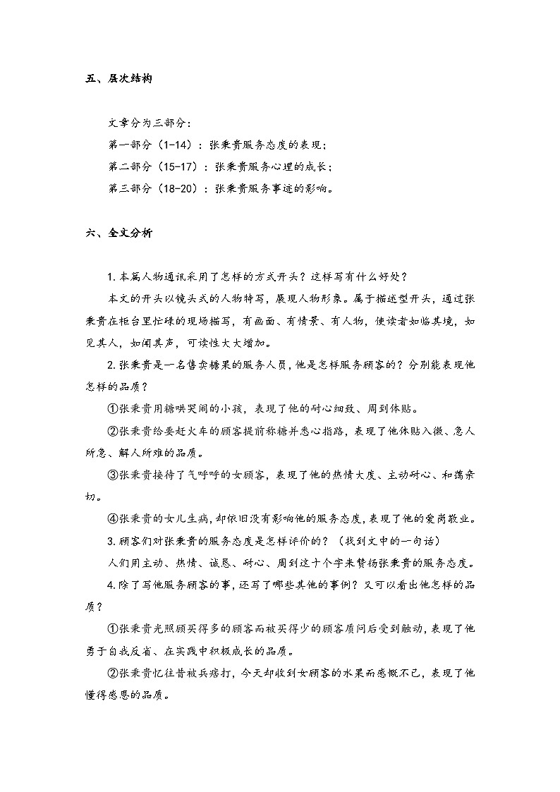 2022-2023学年部编版高中语文必修上册 《心有一团火，温暖众人心》教案  (4)第3页