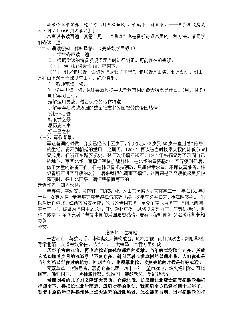 2022-2023学年部编版高中语文必修上册 《永遇乐 京口北固亭怀古》教案第2页
