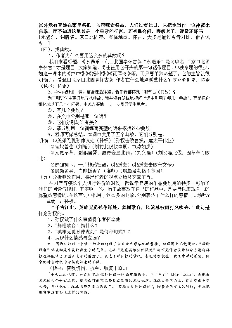 2022-2023学年部编版高中语文必修上册 《永遇乐 京口北固亭怀古》教案第3页