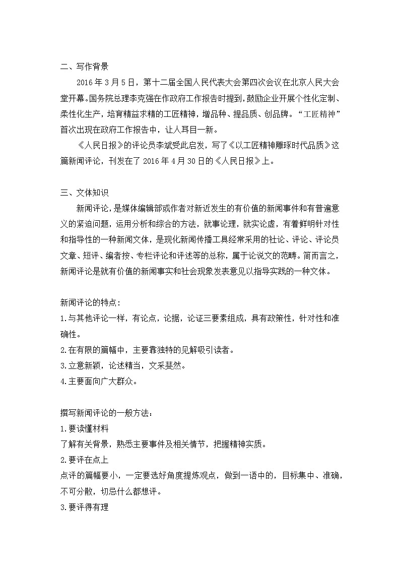 2022—2023学年部编版高中语文必修上册 《以工匠精神雕琢时代品质》学案 (2)02