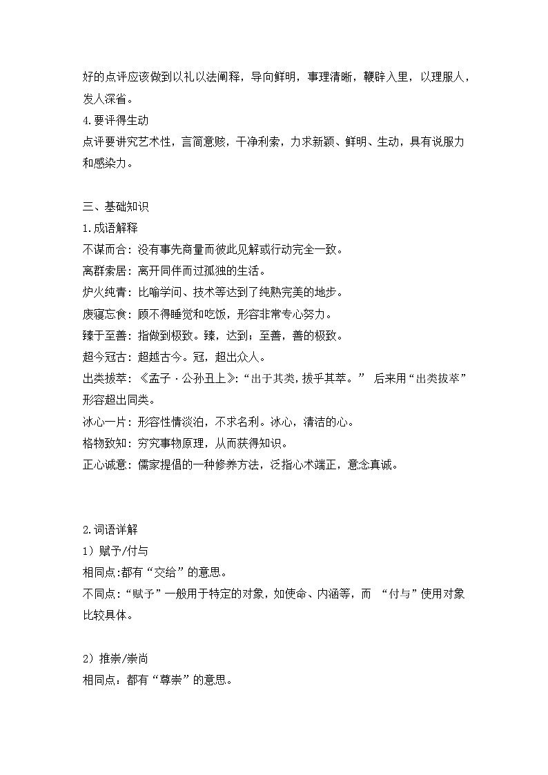 2022—2023学年部编版高中语文必修上册 《以工匠精神雕琢时代品质》学案 (2)03