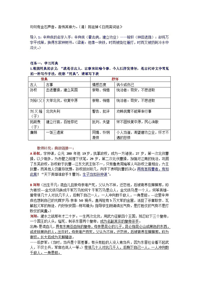 2022-2023学年部编版高中语文必修上册 《永遇乐·京口北固亭怀古》教案02