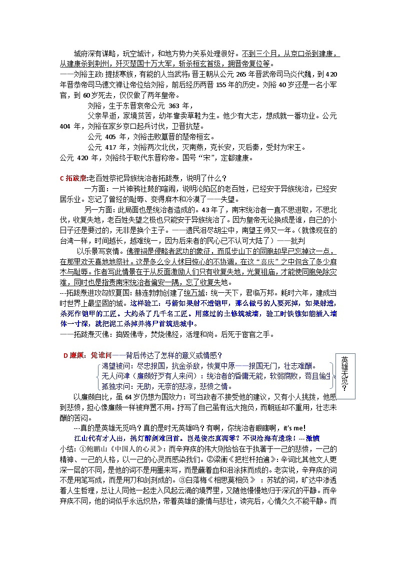 2022-2023学年部编版高中语文必修上册 《永遇乐·京口北固亭怀古》教案03