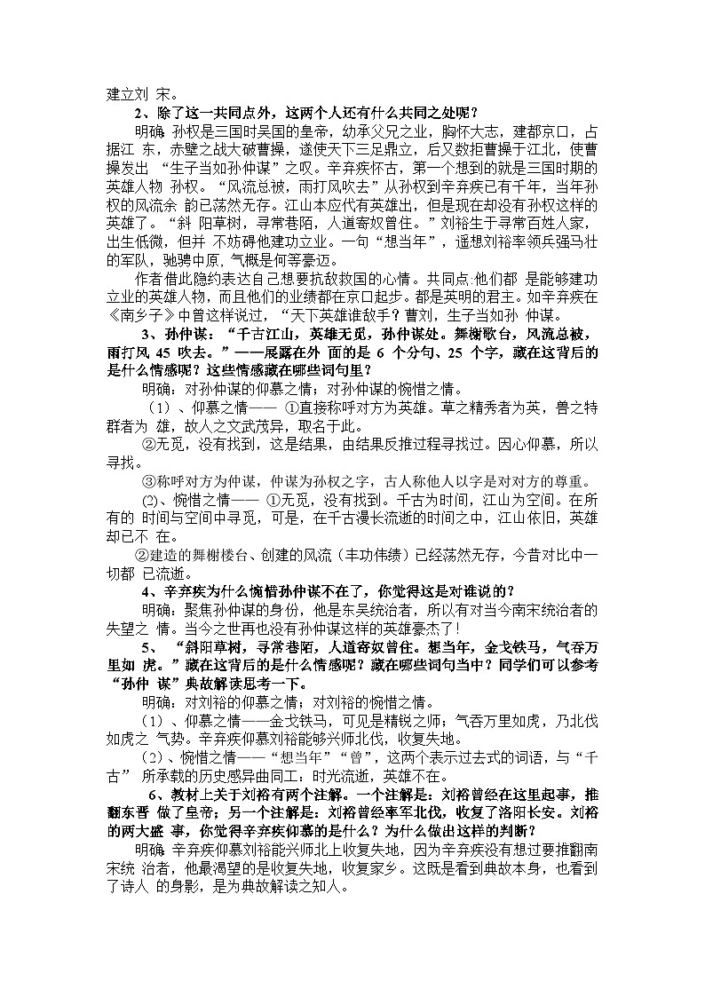 2022-2023学年部编版高中语文必修上册 《永遇乐·京口北固亭怀古》教学设计03
