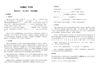 高中语文人教统编版必修 上册16.1 赤壁赋学案
