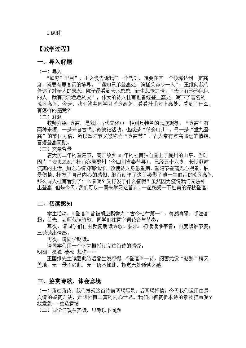 2022-2023学年部编版高中语文必修上册-《登高》教案 (3)第2页