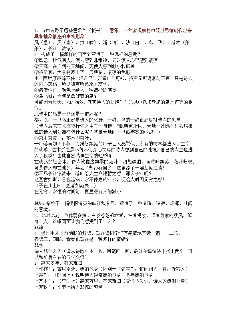 2022-2023学年部编版高中语文必修上册-《登高》教案 (3)第3页