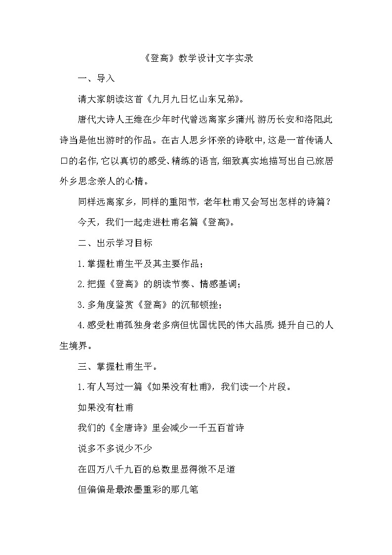 2022-2023学年部编版高中语文必修上册《登高》教学第1页