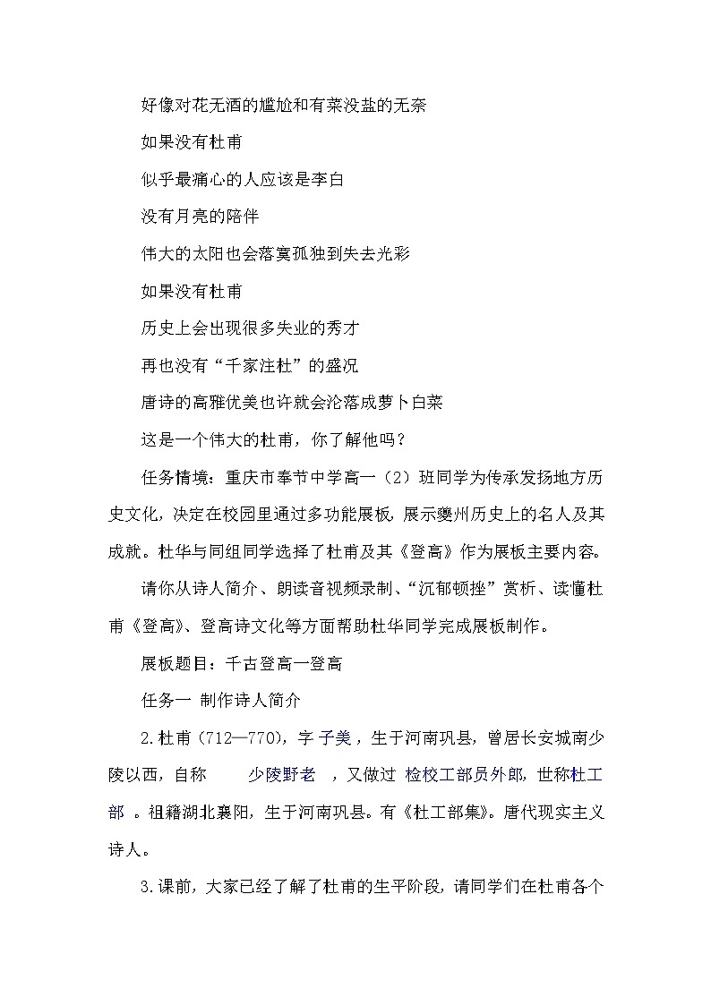 2022-2023学年部编版高中语文必修上册《登高》教学第2页