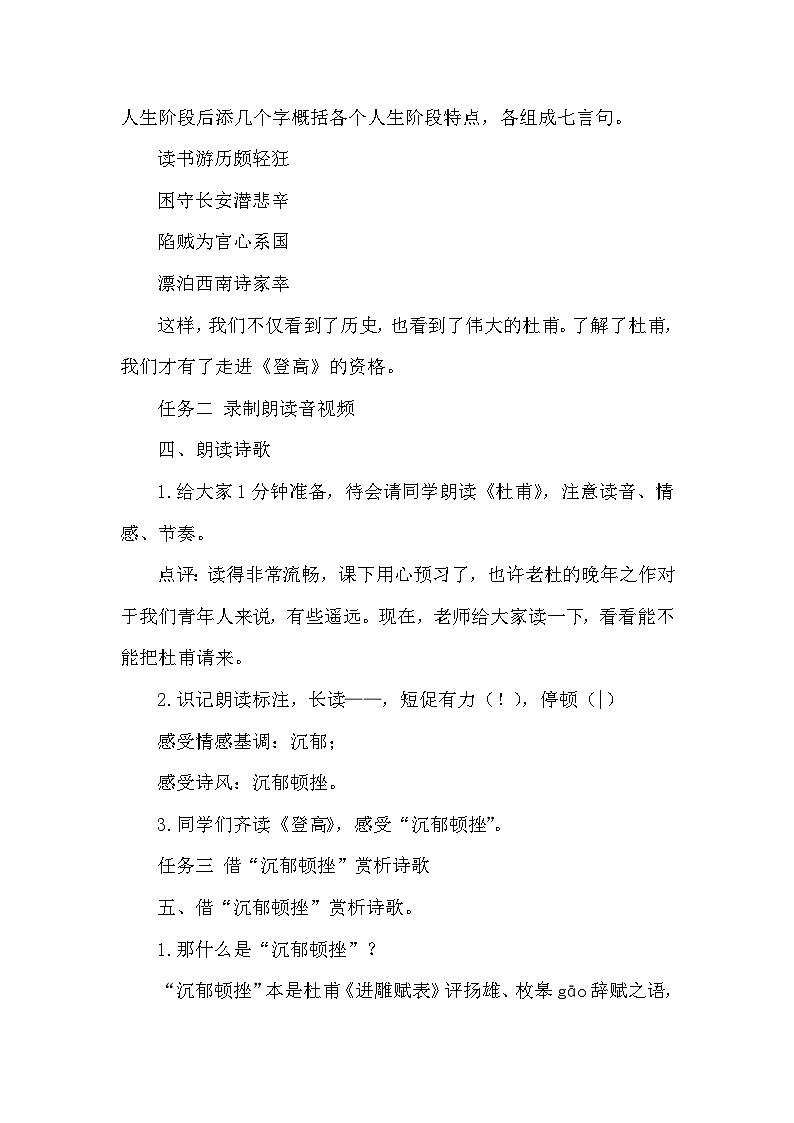 2022-2023学年部编版高中语文必修上册《登高》教学第3页