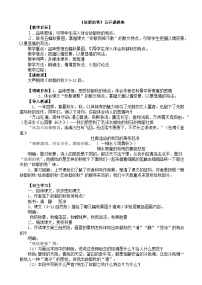 高中语文人教统编版必修 上册14.1 故都的秋教案设计