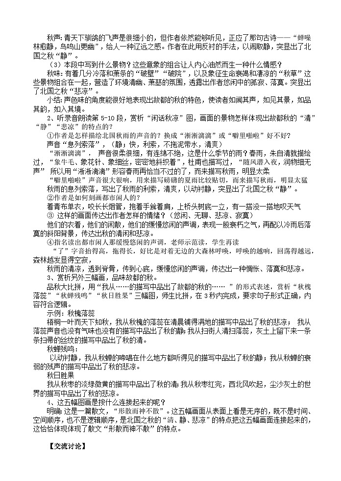 2022-2023学年部编版高中语文必修上册《故都的秋》教案第2页