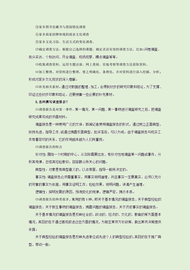 2022-2023学年部编版高中语文必修上册《家乡文化生活：家乡文化生活现状调查》教案03