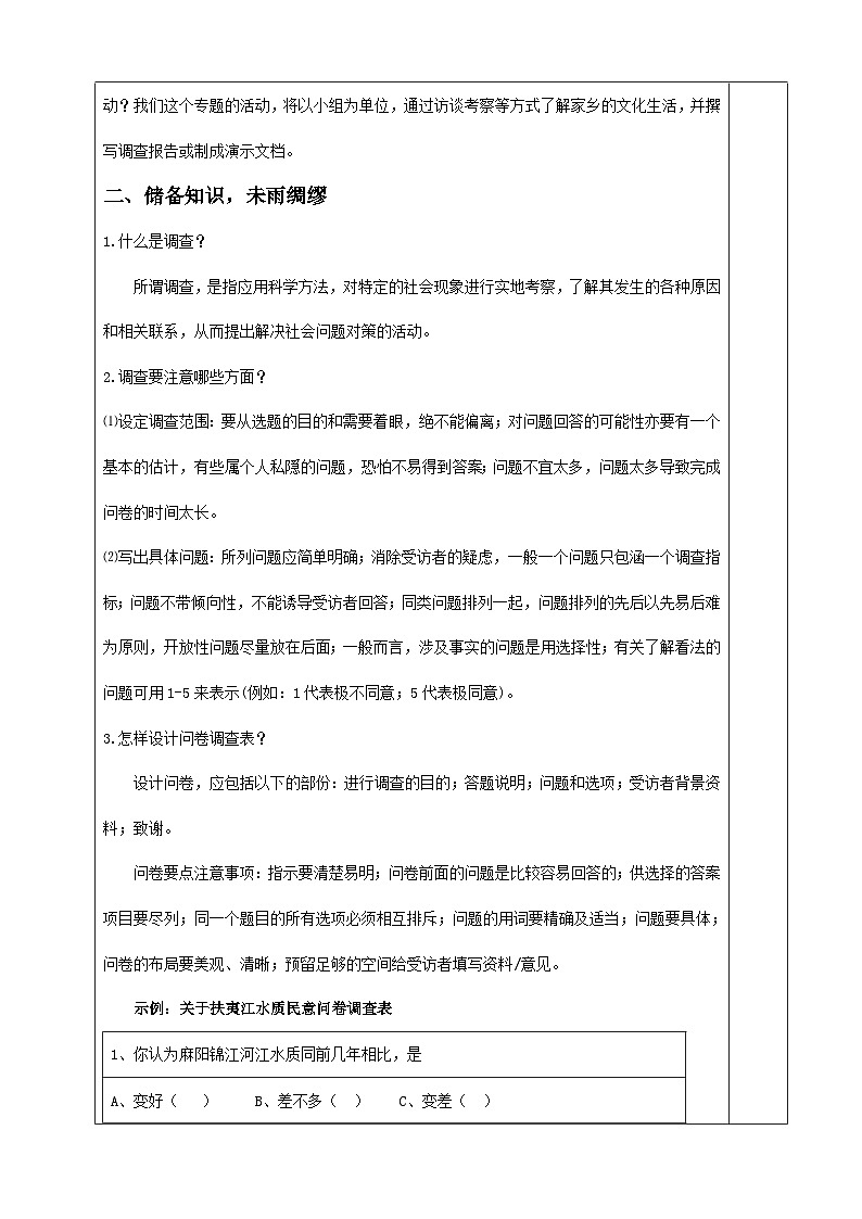 2022-2023学年部编版高中语文必修上册《家乡文化生活现状调查》教案第2页