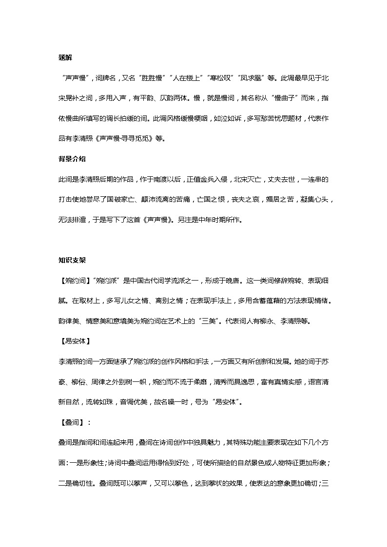 2022-2023学年部编版高中语文必修上册《声声慢》教案第2页