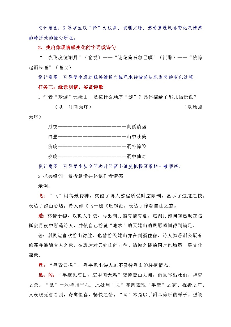 2022-2023学年部编版高中语文必修上册-《梦游天姥吟留别》教学设计03