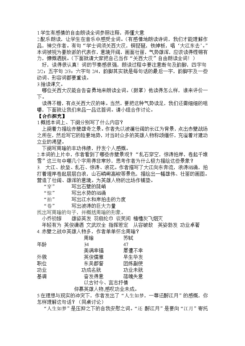 2022-2023学年部编版高中语文必修上册《念奴娇·赤壁怀古》学案02