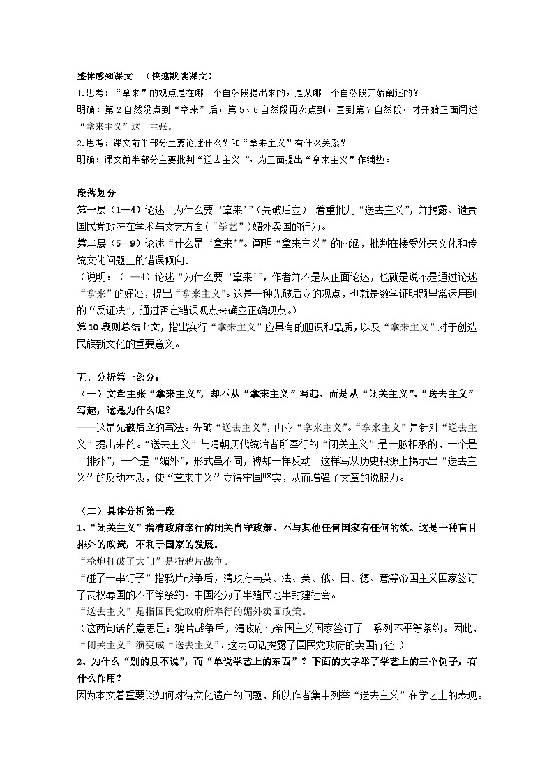 2022-2023学年部编版高中语文必修上册《拿来主义》教案03