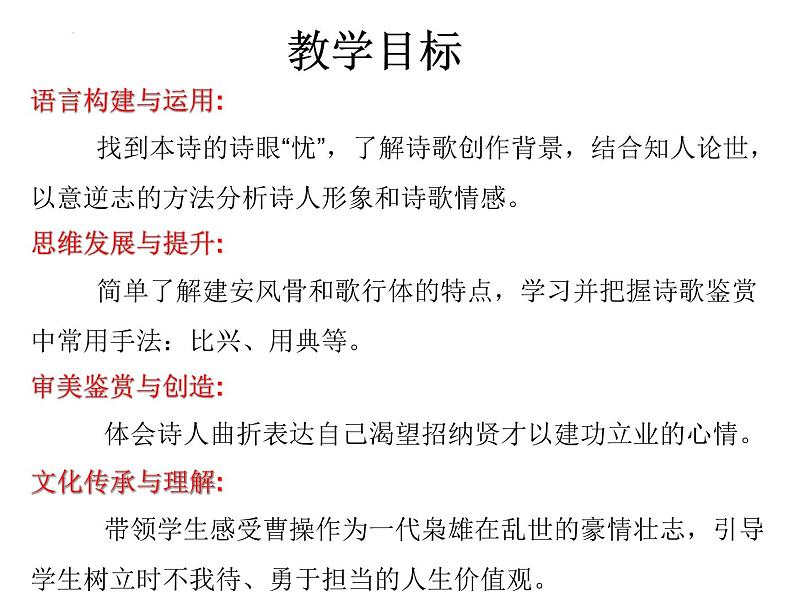 2022-2023学年部编版高中语文必修上册《短歌行》课件第4页