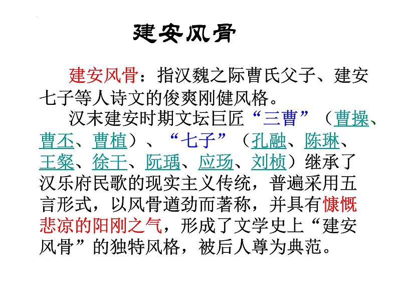 2022-2023学年部编版高中语文必修上册《短歌行》课件第7页