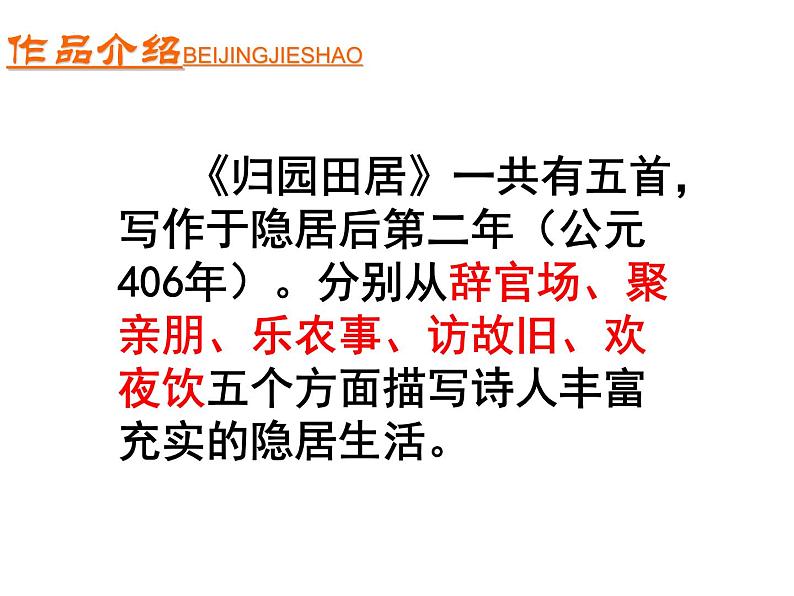 2022-2023学年部编版高中语文必修上册《归园田居（其一》教学课件07