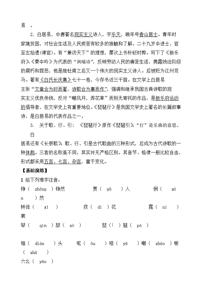 2022—2023学年部编版高中语文必修上册 《琵琶行（并序）》导学案第2页
