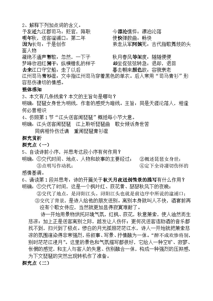2022—2023学年部编版高中语文必修上册 《琵琶行（并序）》导学案第3页