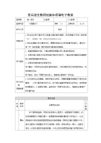 人教统编版必修 上册8.3* 琵琶行并序教案