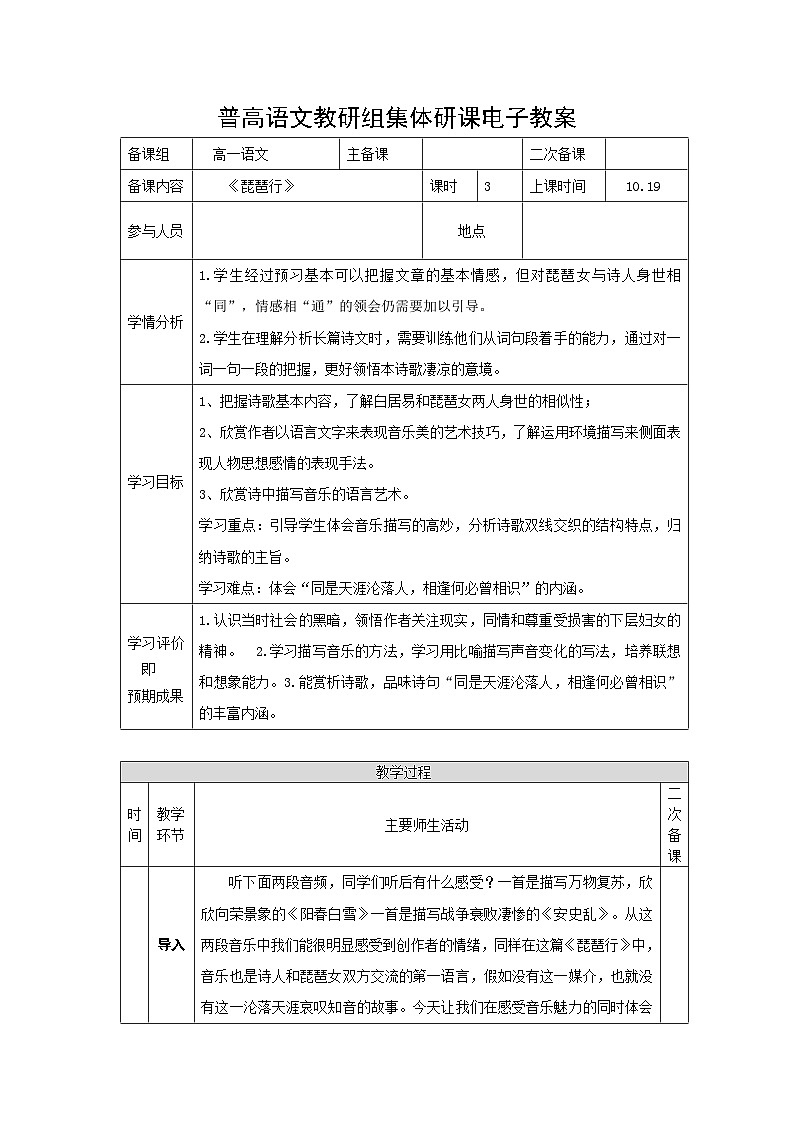2022-2023学年部编版高中语文必修上册 《琵琶行（并序）》教案 (1)01