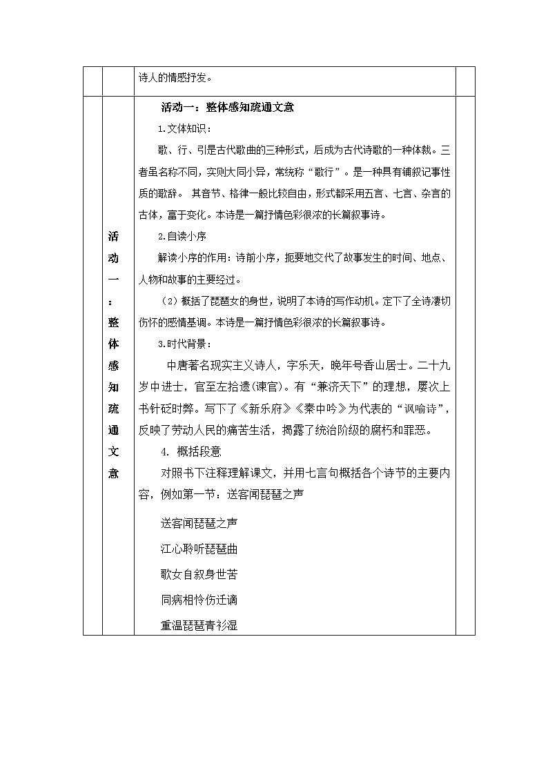 2022-2023学年部编版高中语文必修上册 《琵琶行（并序）》教案 (1)02