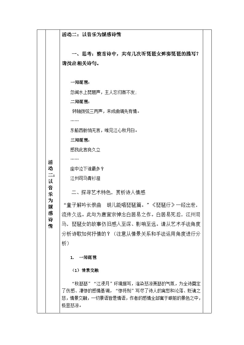 2022-2023学年部编版高中语文必修上册 《琵琶行（并序）》教案 (1)03