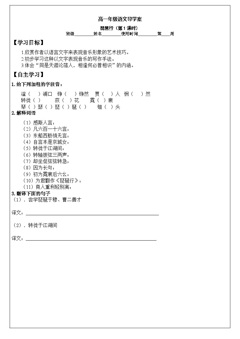 2022-2023学年部编版高中语文必修上册《琵琶行+并序》导学案01