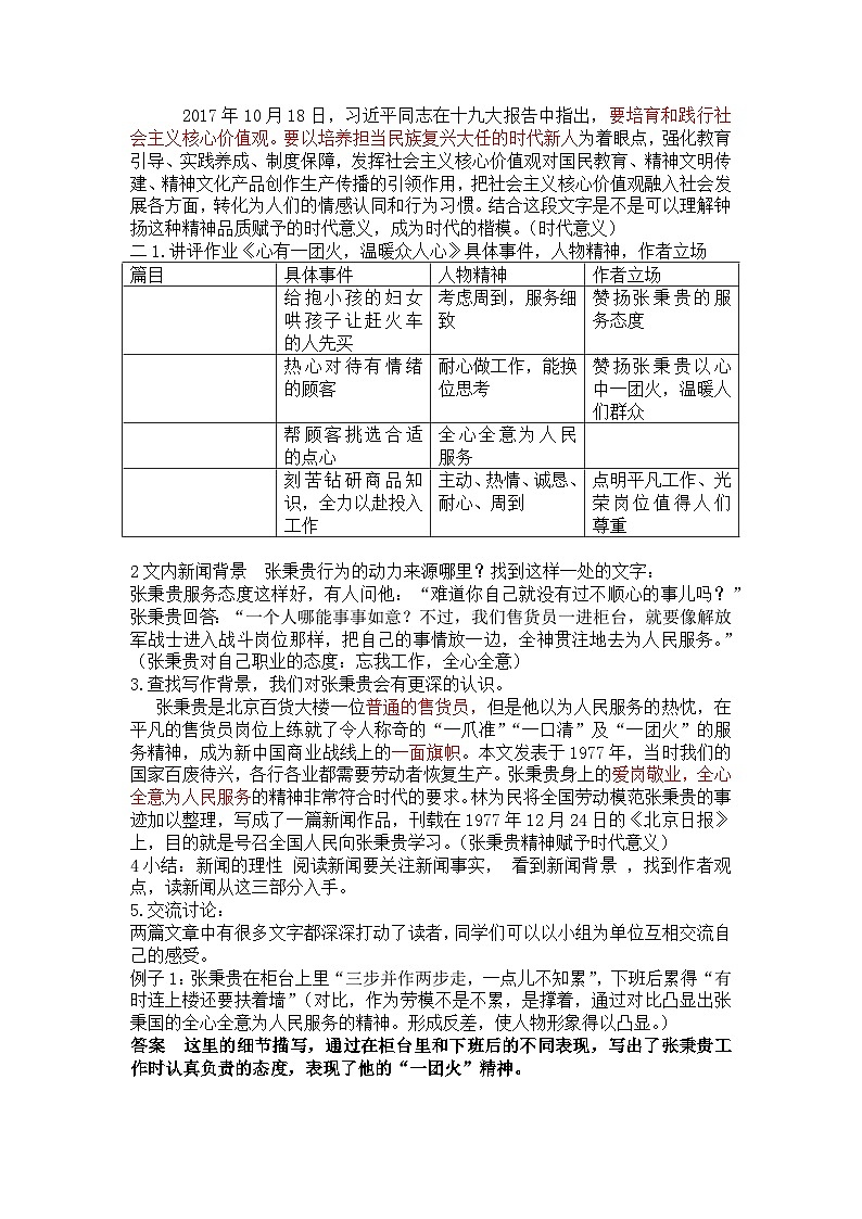 2022-2023学年部编版高中语文必修上册《心有一团火，温暖万人心》《“探界者”钟扬》教学设计第2页
