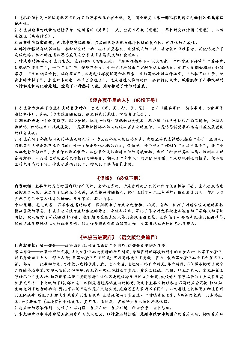 高考语文复习--   高考语文教考融合之教材小说散文诗歌戏剧篇目知识积累（部编版精华）第2页