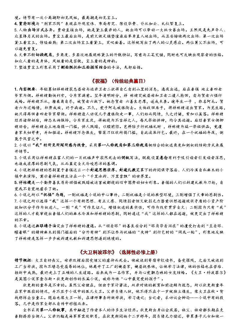 高考语文复习--   高考语文教考融合之教材小说散文诗歌戏剧篇目知识积累（部编版精华）第3页