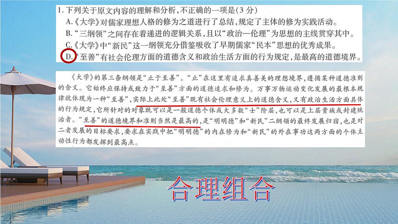 高考语文复习--    高考语文试题难点疑点突破练2（课件）第6页