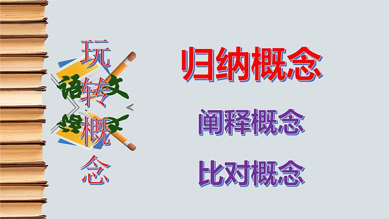 高考语文复习--   高考语文试题难点疑点突破练8（课件）第4页