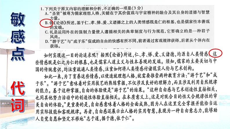 高考语文复习--   高考语文试题难点疑点突破练9（课件）第3页