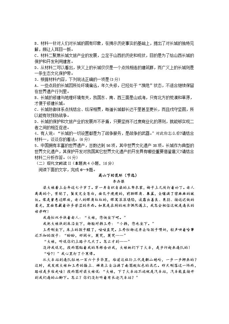 福建省宁德市2022-2023学年高三下学期第四次质量检测语文试题及答案第3页