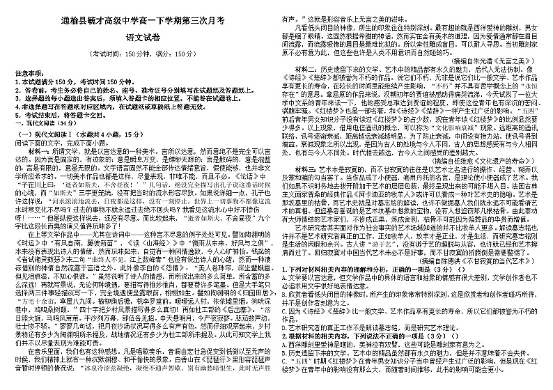 吉林省白城市通榆县毓才高级中学2022-2023学年高一下学期5月月考语文试题及答案01