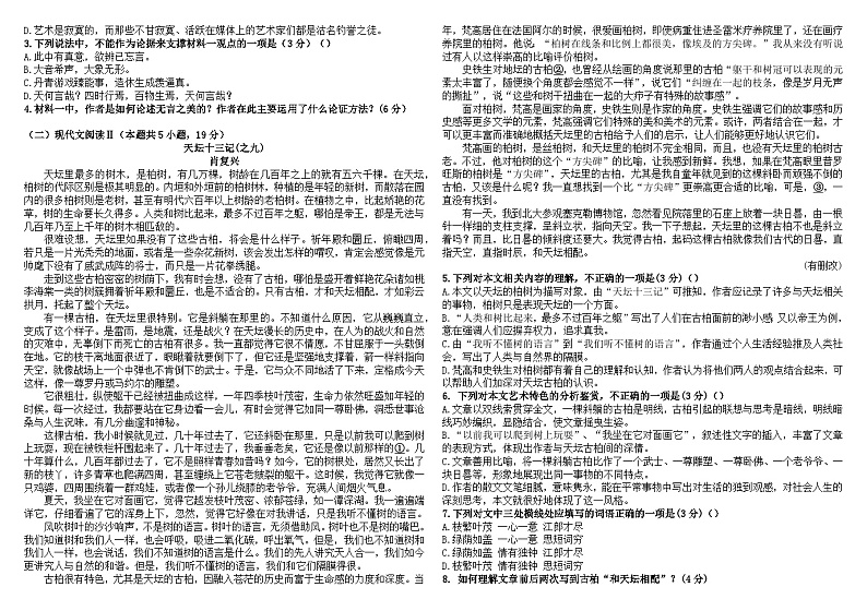 吉林省白城市通榆县毓才高级中学2022-2023学年高一下学期5月月考语文试题及答案02