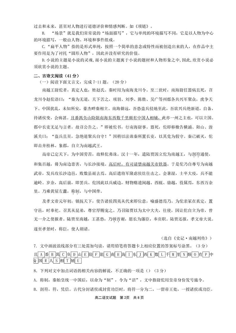 福建省宁德市第一中学2022-2023学年高二下学期5月月考语文试题及答案第2页