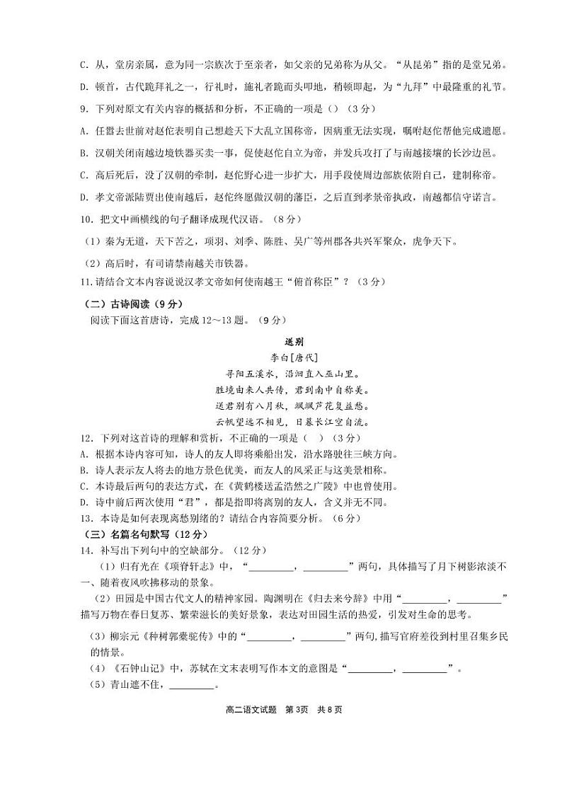 福建省宁德市第一中学2022-2023学年高二下学期5月月考语文试题及答案第3页