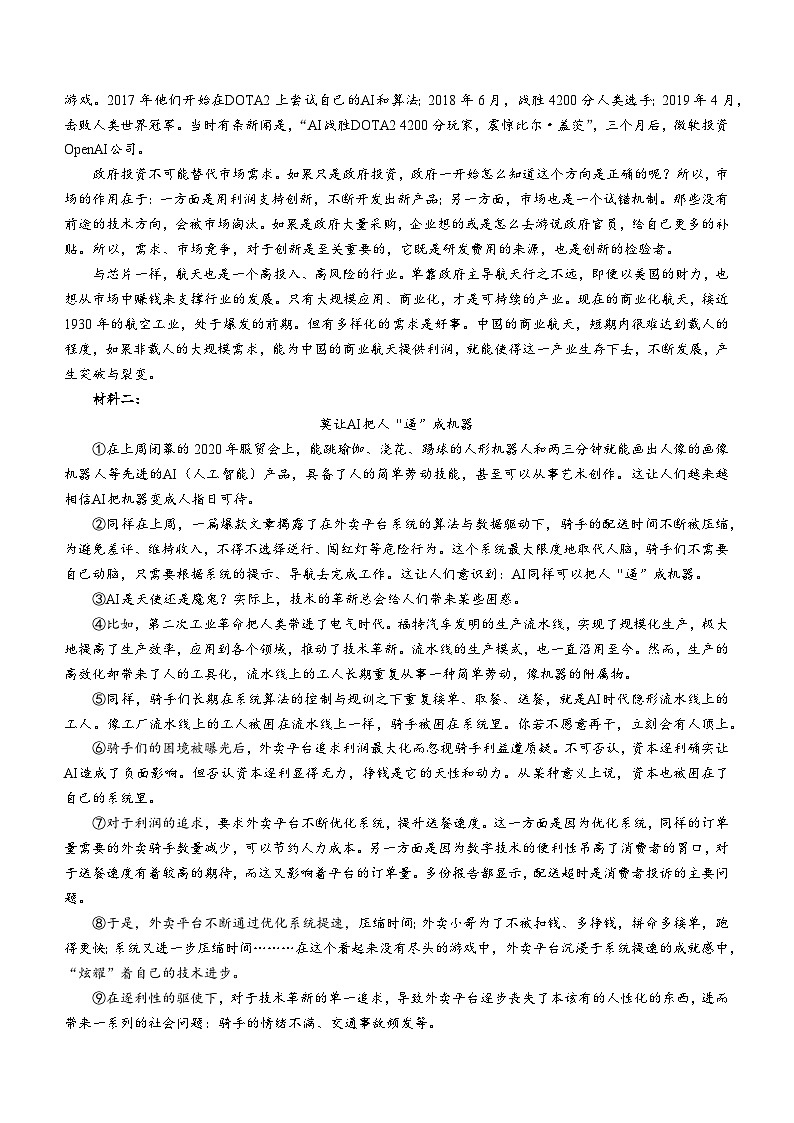 河南省南阳市六校2022-2023学年高二5月联考语文试题及答案02